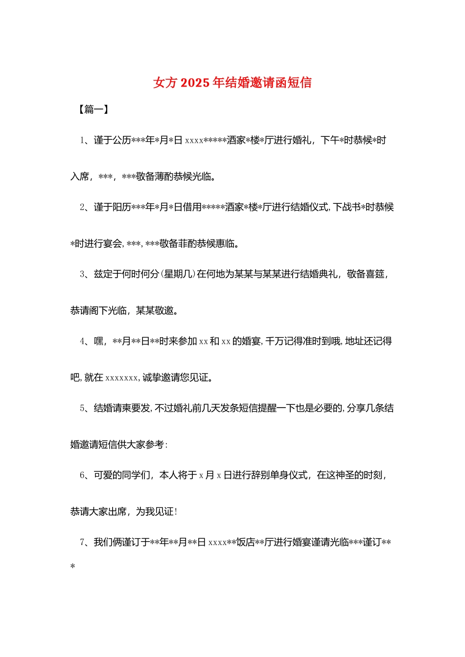 女方2025年结婚邀请函短信_第1页