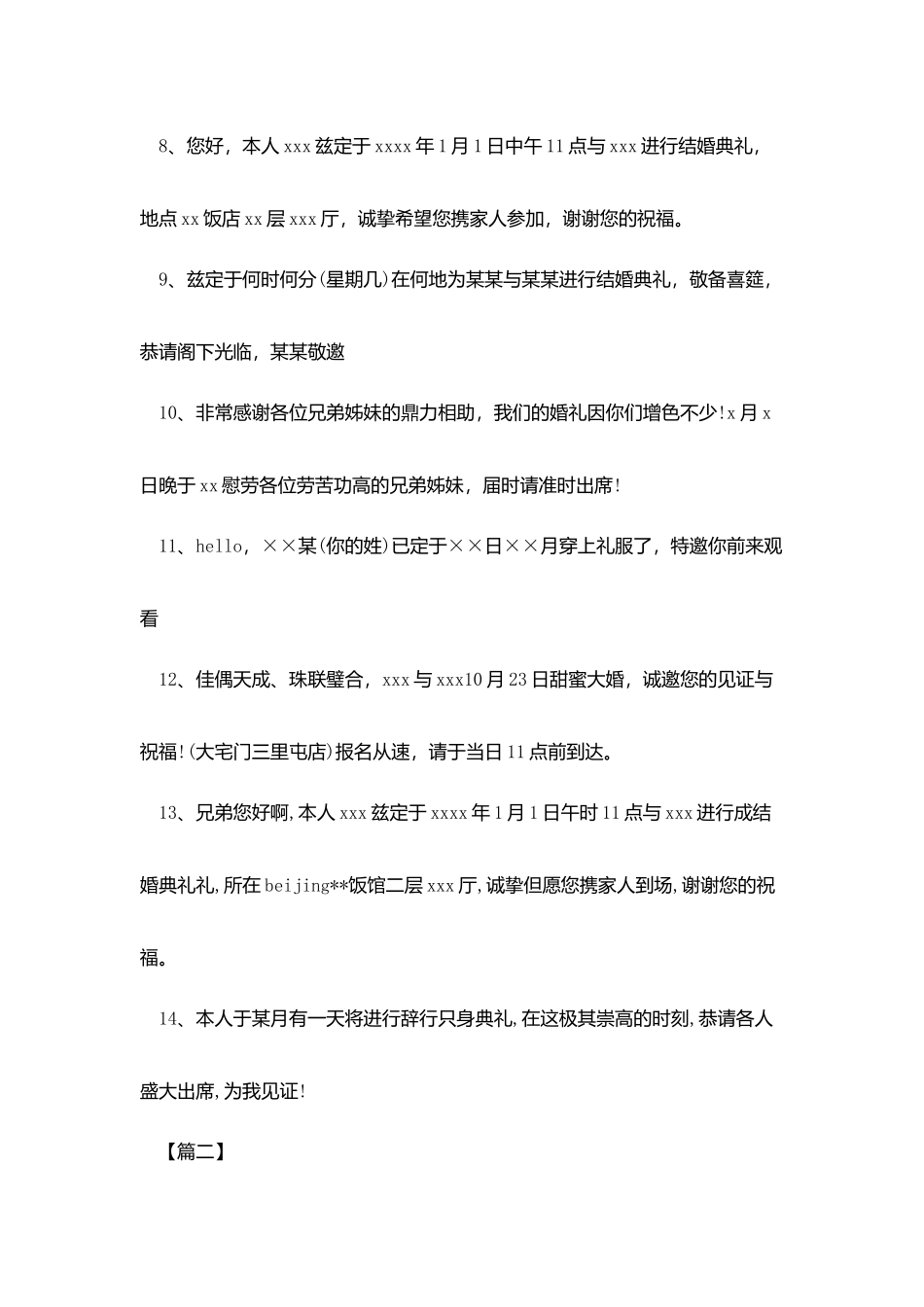 女方2025年结婚邀请函短信_第2页