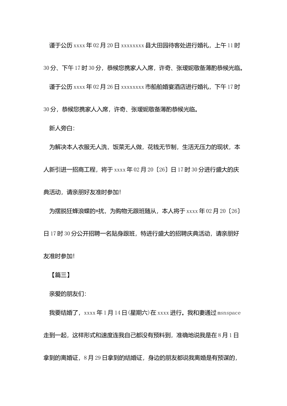 女方2025年结婚邀请函短信_第3页
