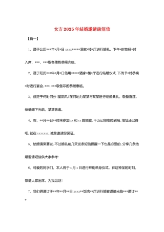 女方2025年结婚邀请函短信
