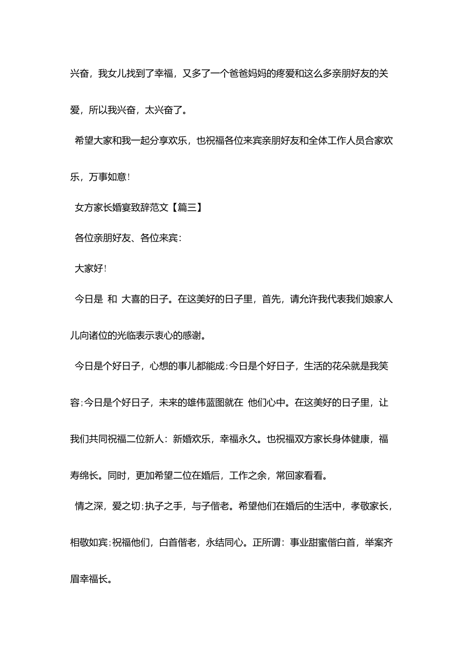 女方家长婚宴致辞范文_第3页