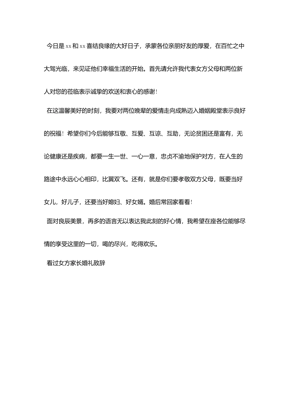 女方家长婚礼致辞_第3页