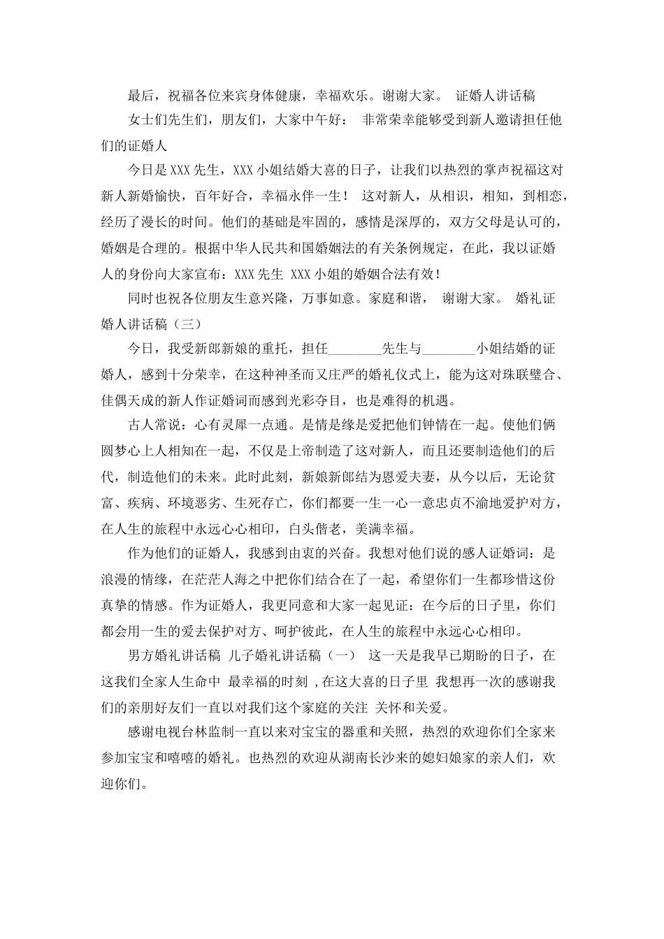 女方婚礼现场男方代表讲话稿_第2页