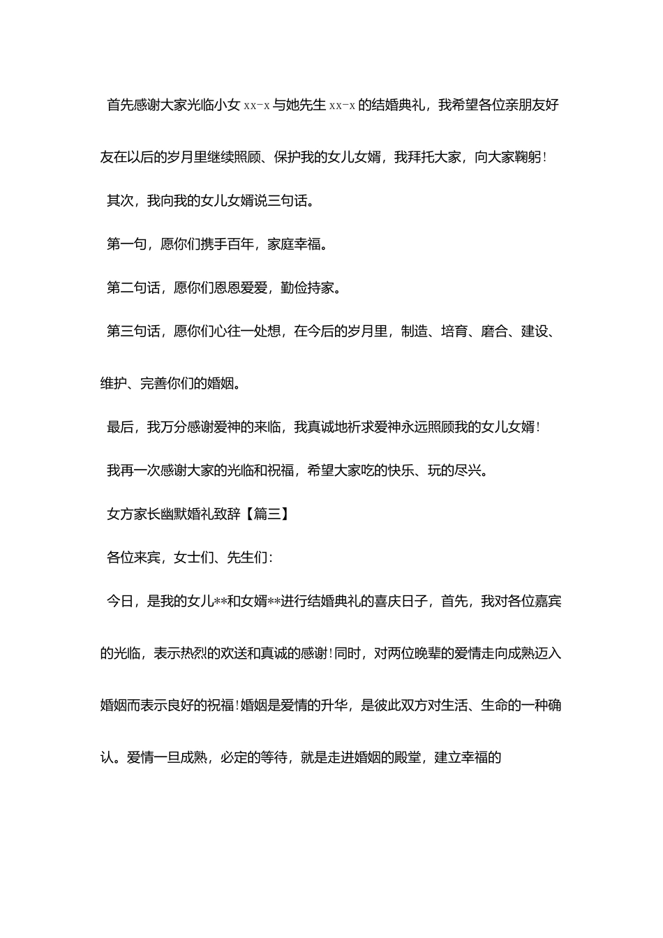 女方家长幽默婚礼致辞_第2页