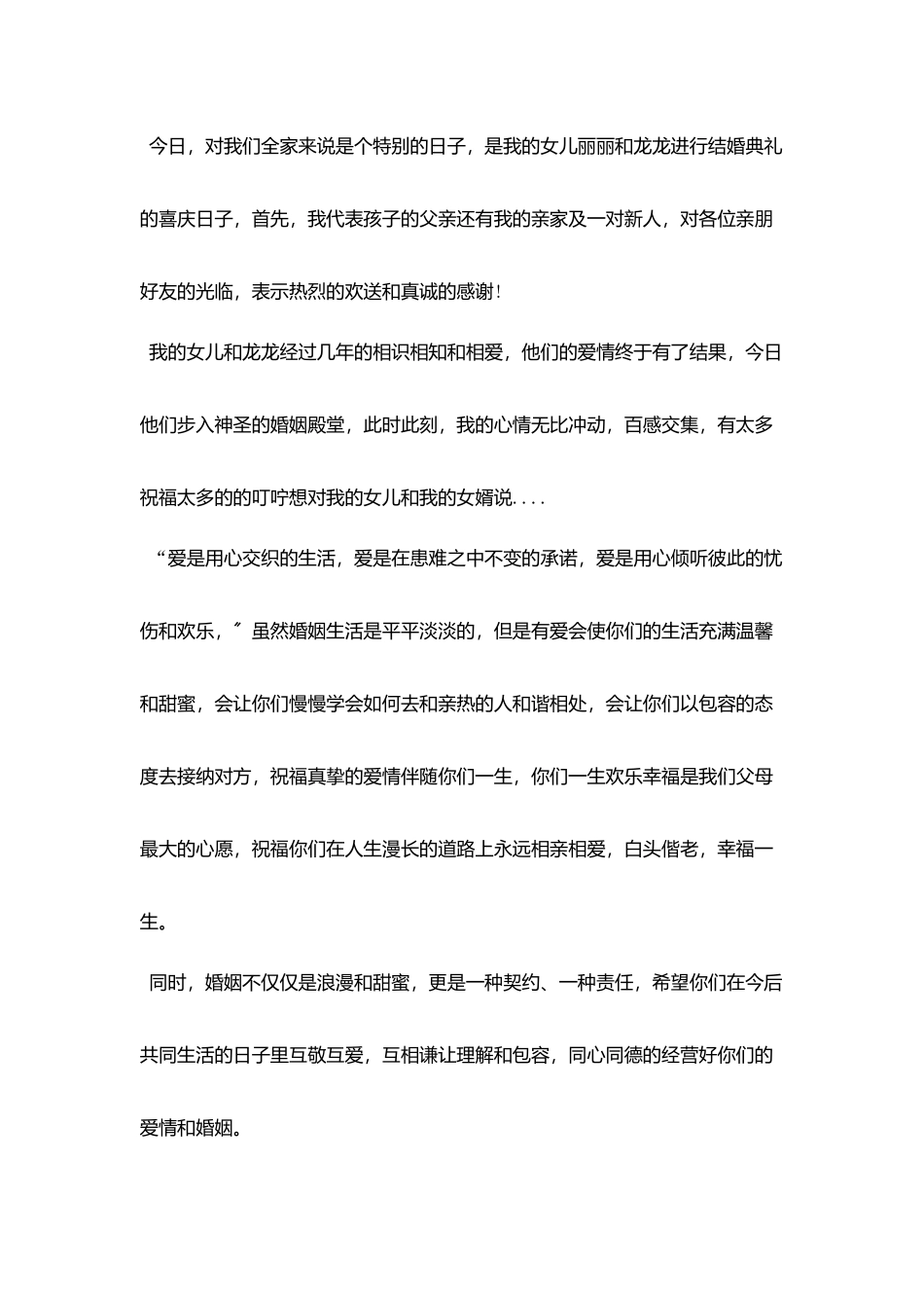 女方父亲婚礼感人讲话稿_第2页