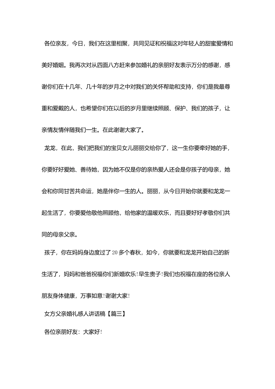 女方父亲婚礼感人讲话稿_第3页