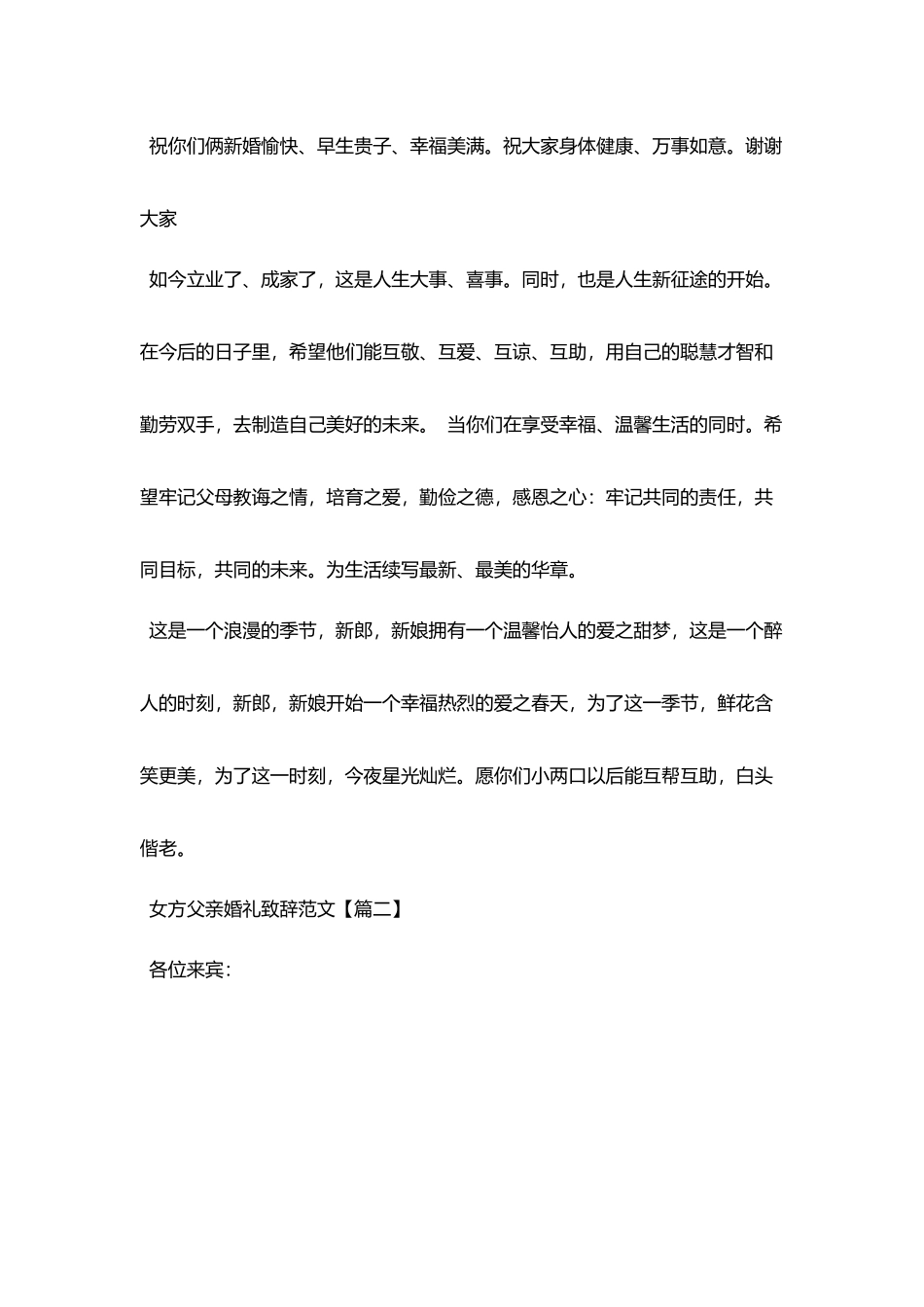 女方父亲婚礼致辞范文_第2页