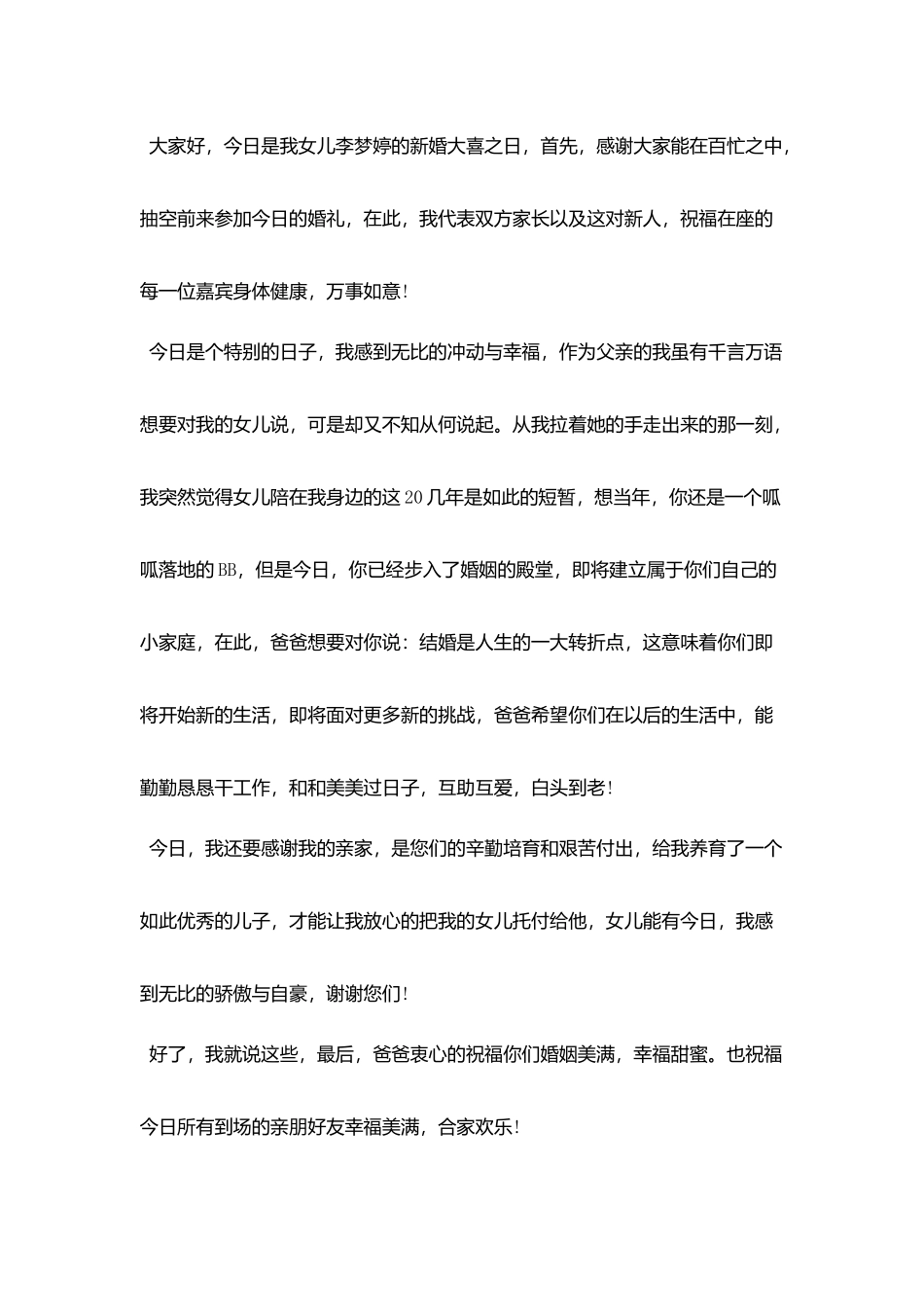 女方父亲婚礼致辞范文_第3页