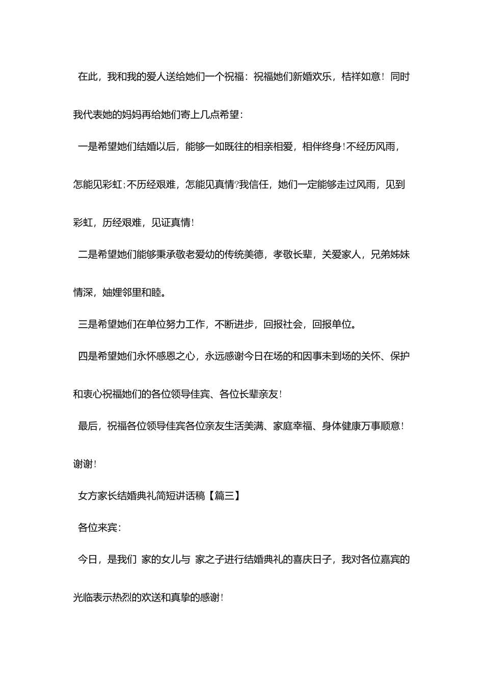 女方家长结婚典礼简短讲话稿_第2页