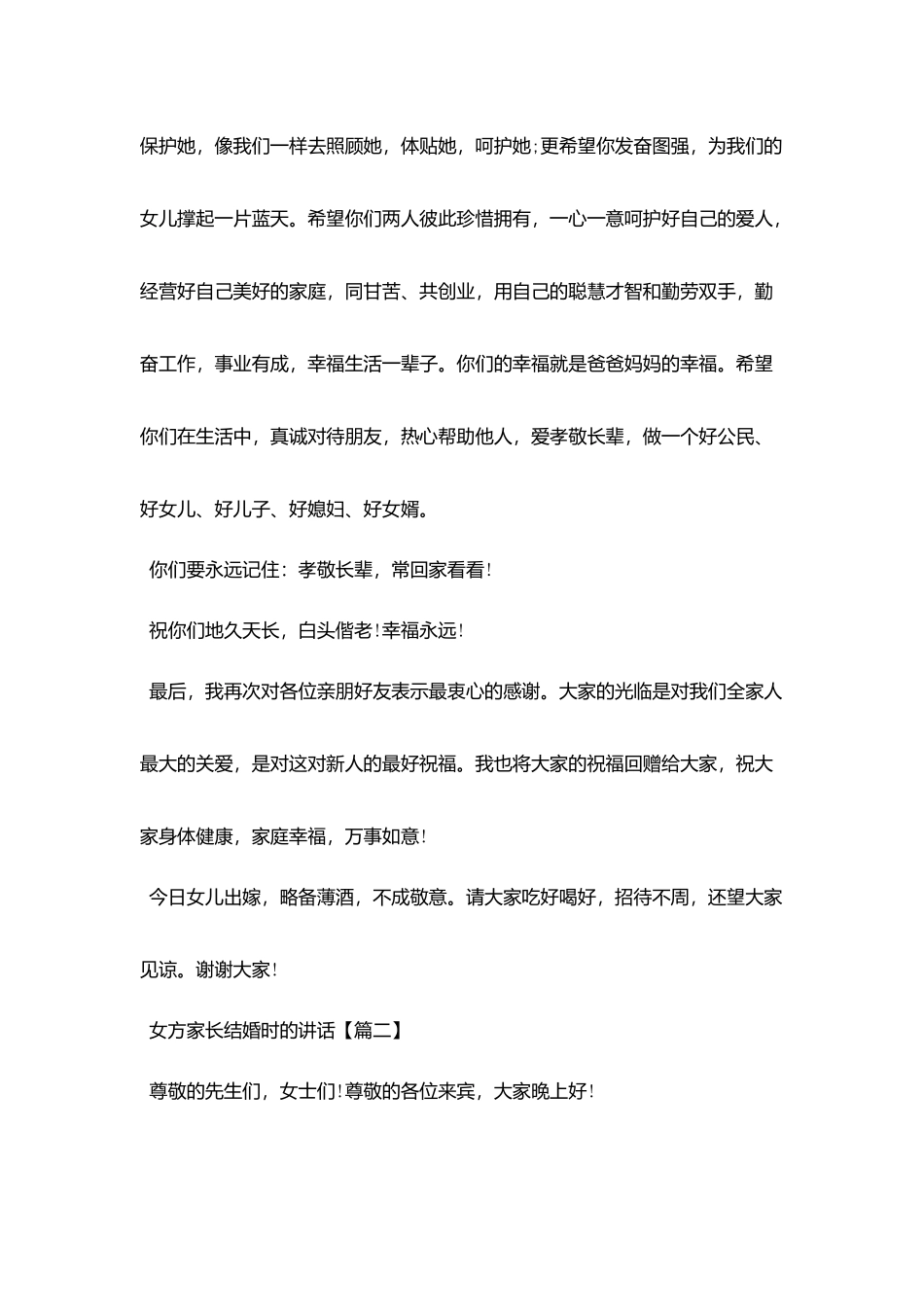 女方家长结婚时的讲话_第2页