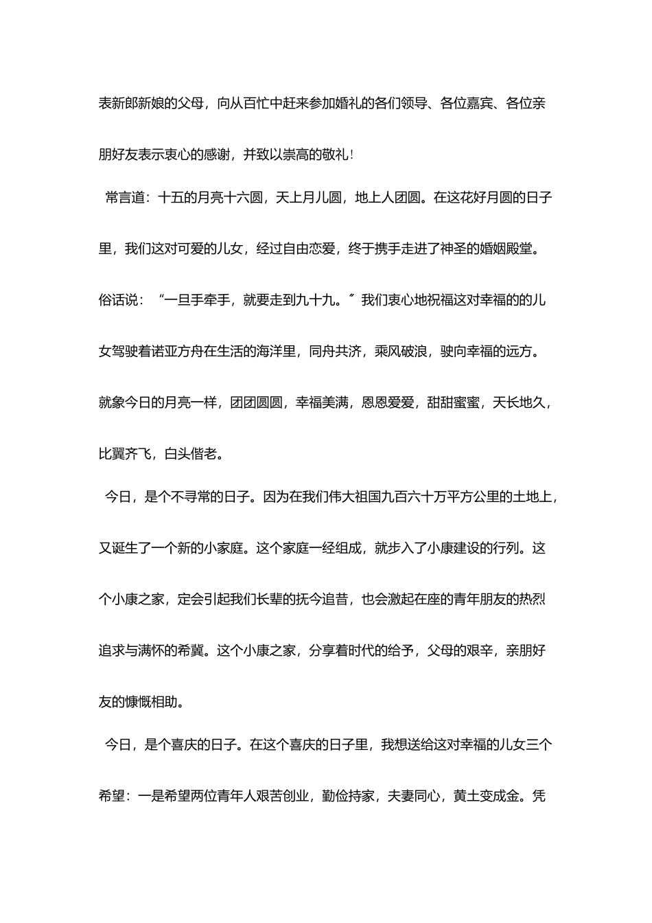 女方结婚仪式上的家长讲话稿_第2页