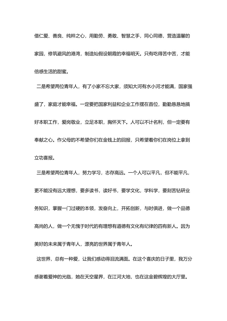 女方结婚仪式上的家长讲话稿_第3页