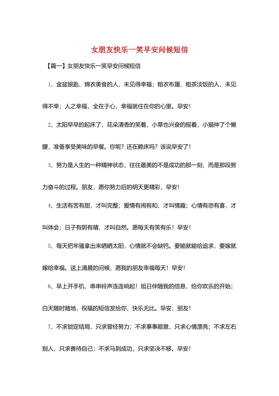 女朋友开心一笑早安问候短信_第1页