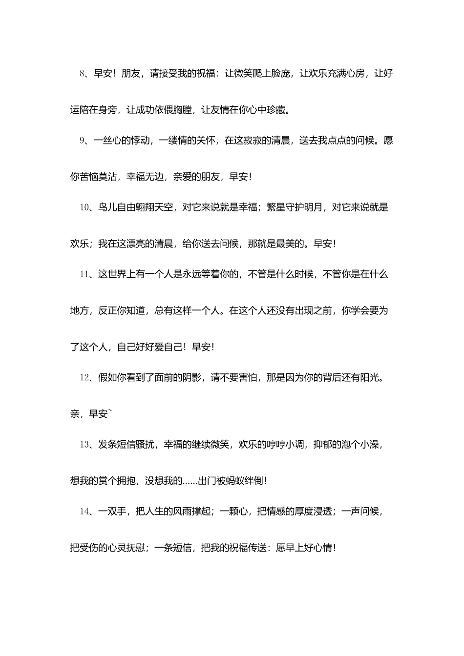 女朋友开心一笑早安问候短信_第2页