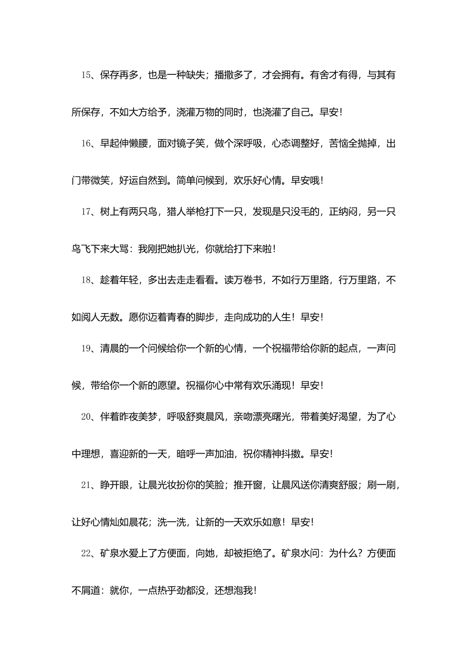 女朋友开心一笑早安问候短信_第3页