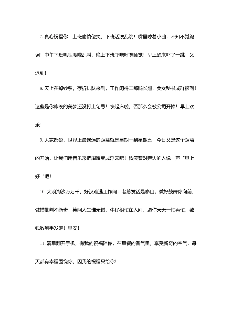 女朋友朋友圈开心一笑早安问候短信_第2页