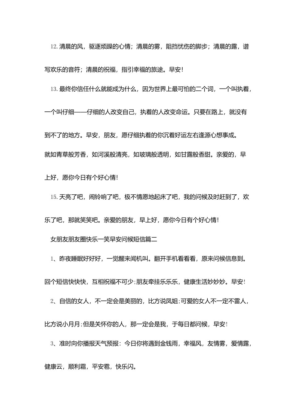 女朋友朋友圈开心一笑早安问候短信_第3页