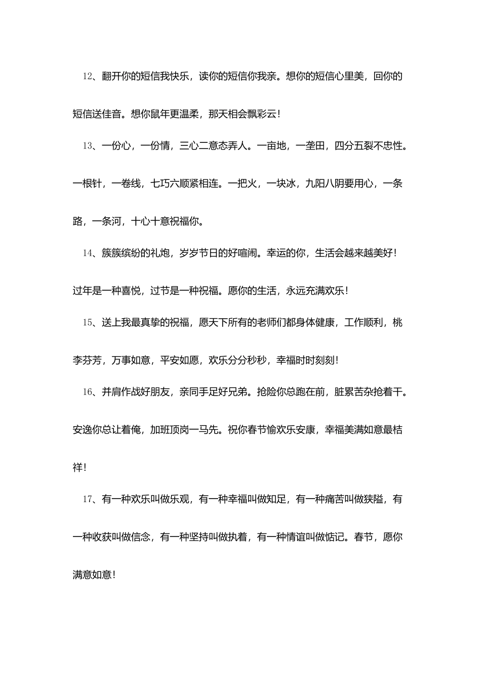 女朋友给单位同事的新年拜年短信_第3页