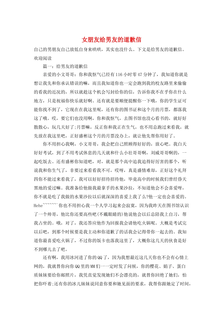 女朋友给男友的道歉信_第1页