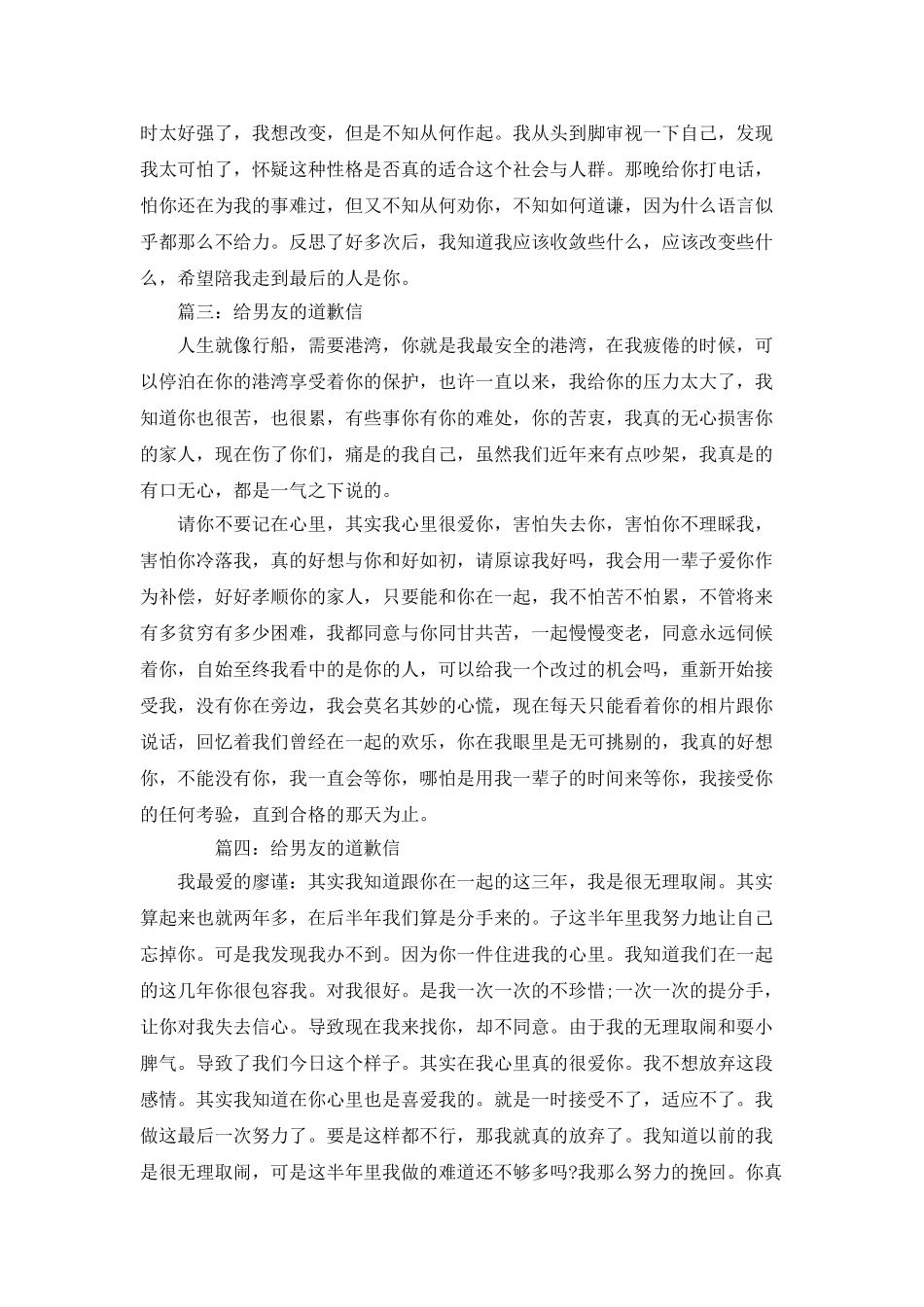 女朋友给男友的道歉信_第3页