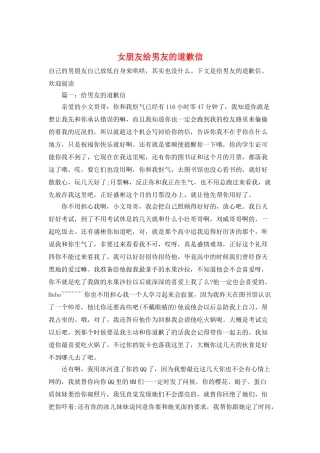 女朋友给男友的道歉信