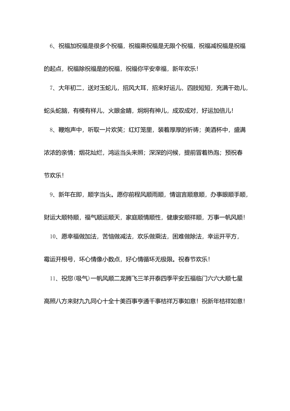 女朋友给同事的春节拜年短信_第2页