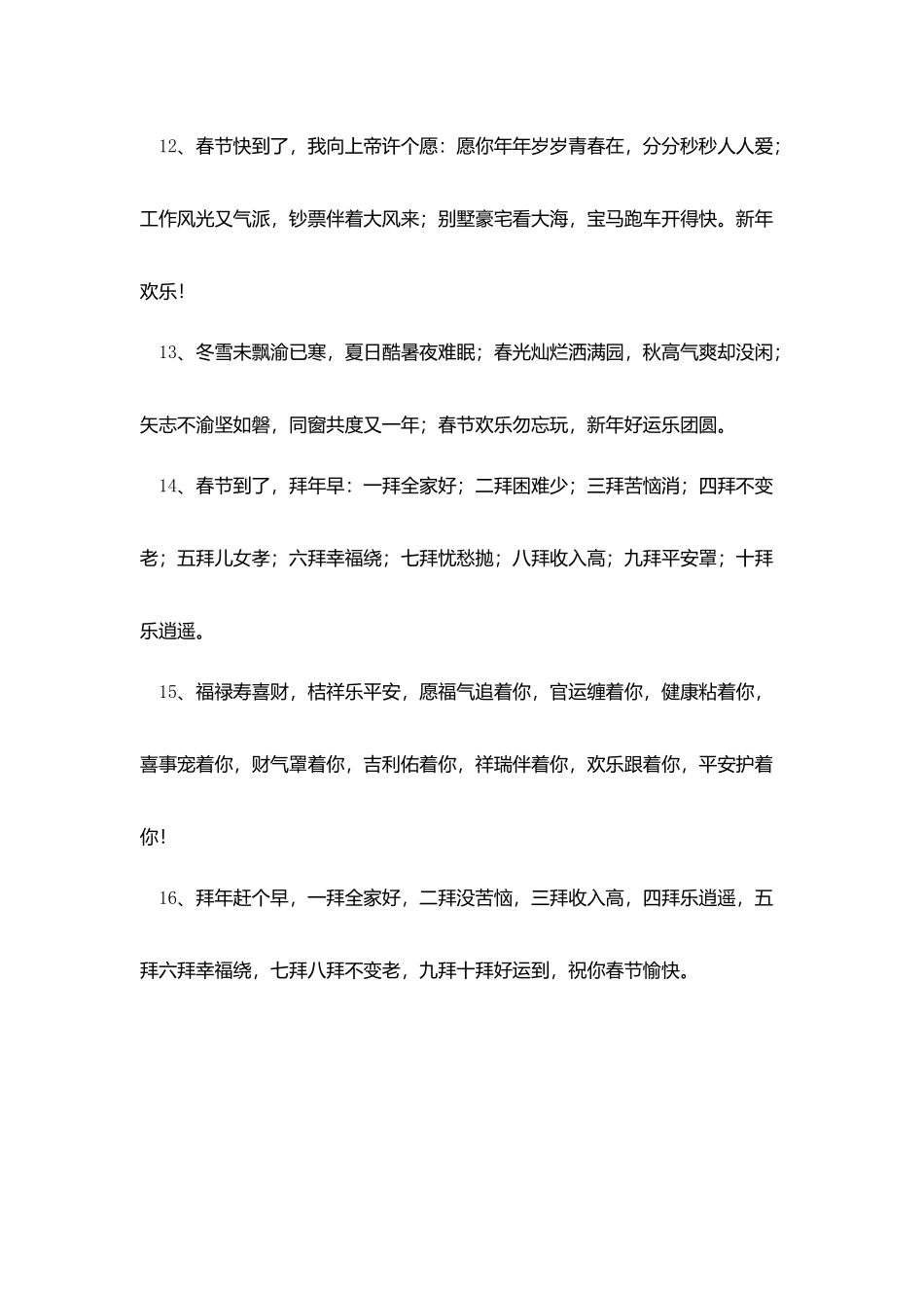 女朋友给同事的春节拜年短信_第3页
