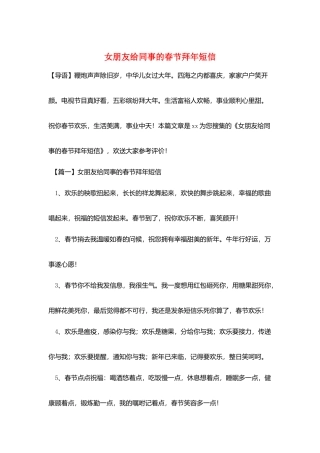 女朋友给同事的春节拜年短信