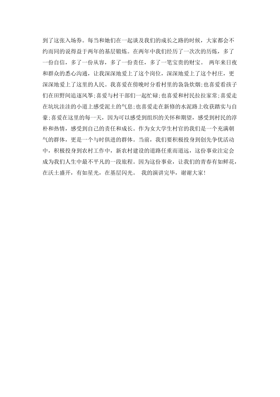 女村官演讲稿范文_第2页