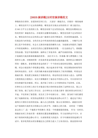 女村官演讲稿范文