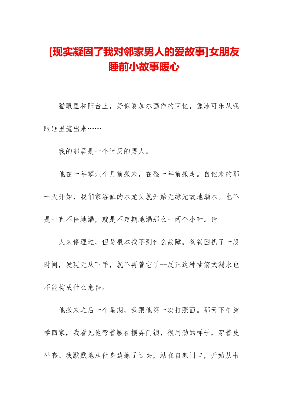 女朋友睡前小故事暖心_第1页