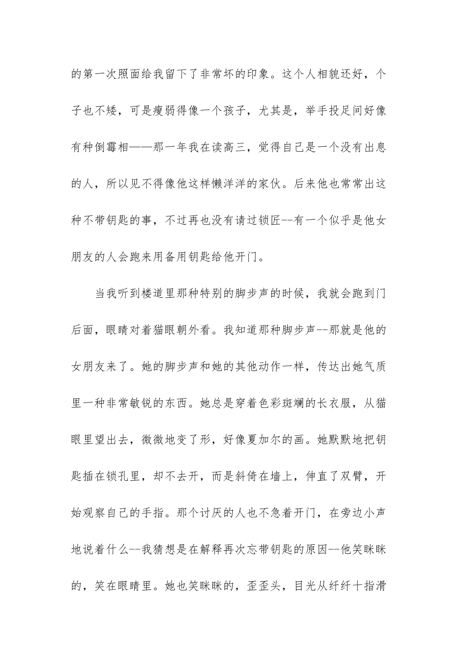 女朋友睡前小故事暖心_第3页