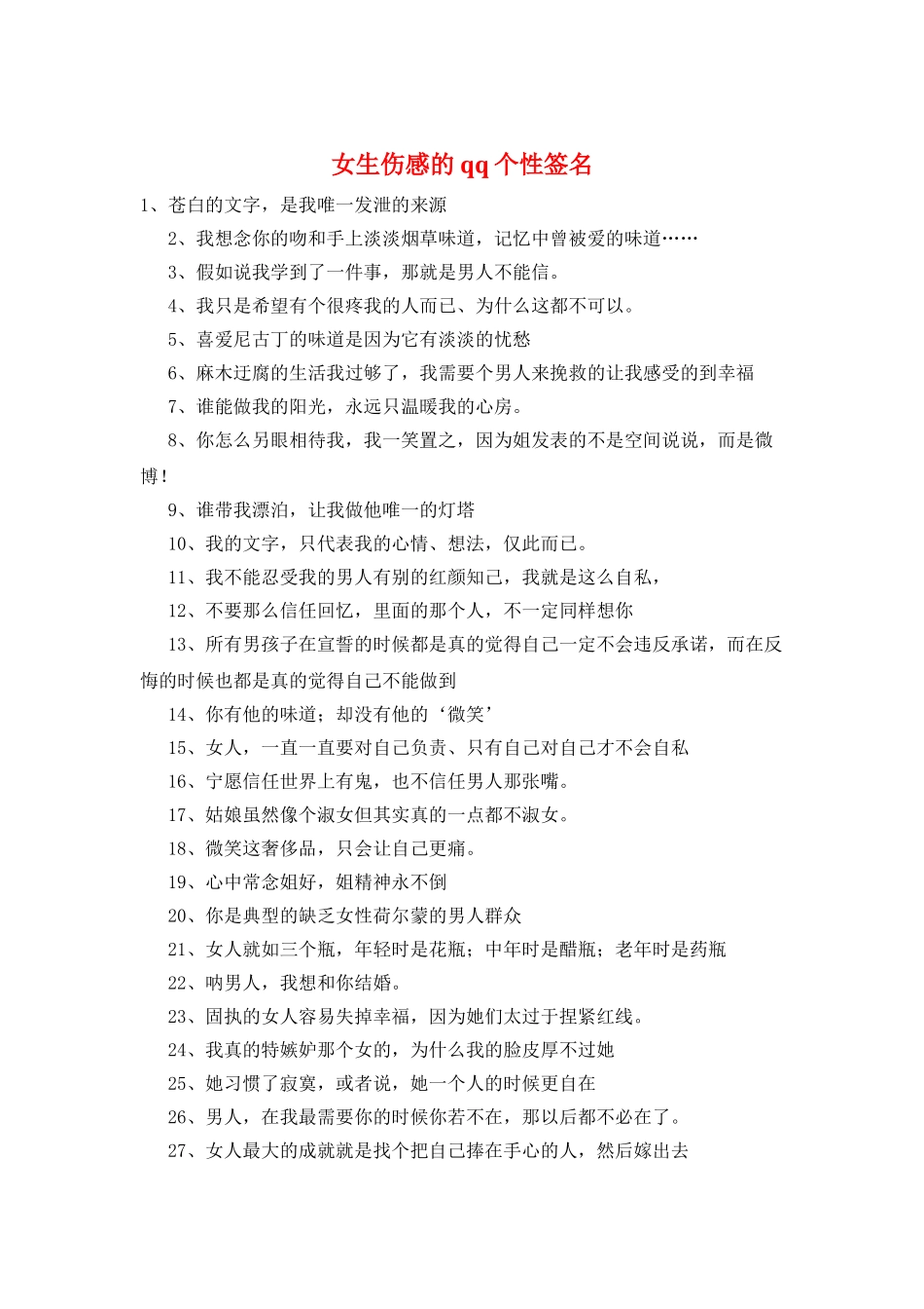 女生伤感的qq个性签名_第1页