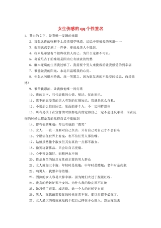 女生伤感的qq个性签名