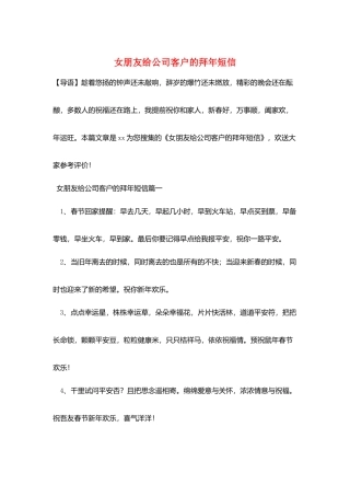 女朋友给公司客户的拜年短信
