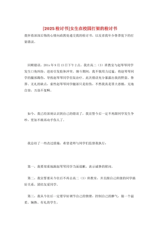 女生在校园打架的检讨书