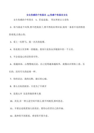 女生伤感的个性签名-qq伤感个性签名女生