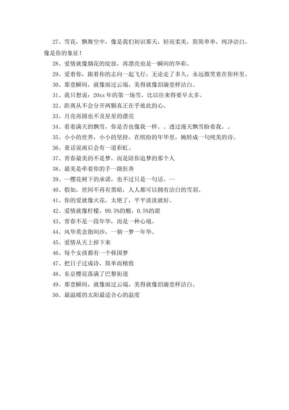 女生唯美气质个性签名_第2页