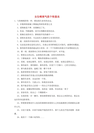 女生唯美气质个性签名