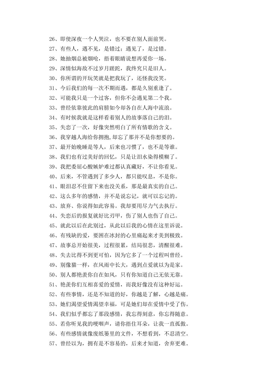 女生专属的伤感心情说说_第2页