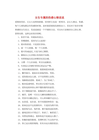 女生专属的伤感心情说说