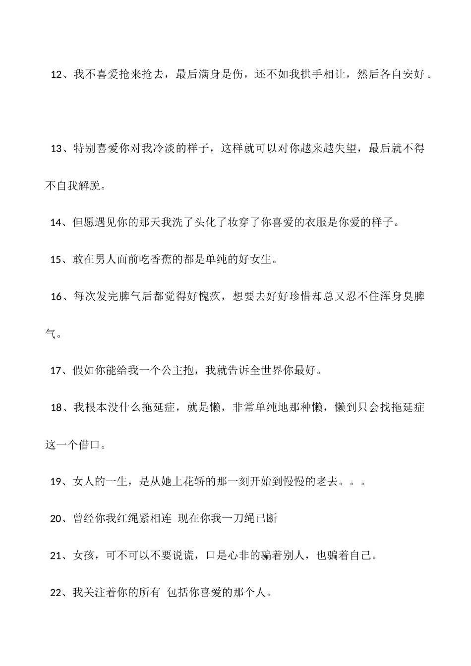 女生冷淡的伤感个性签名-用微笑伪装坚强_第2页