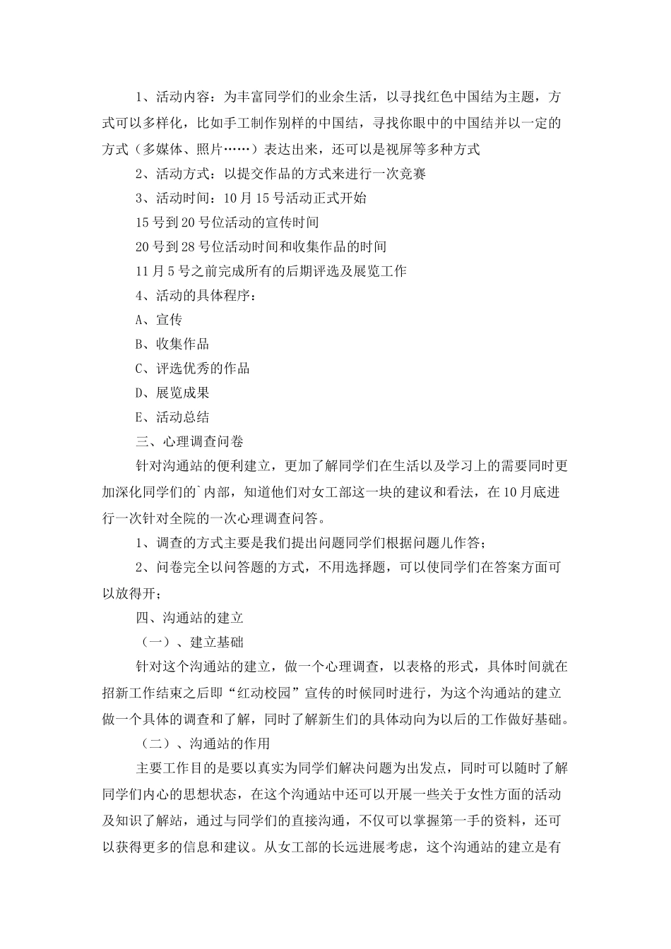 女生工作部下半年工作计划_第2页