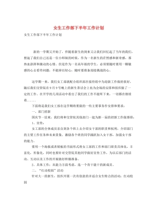 女生工作部下半年工作计划