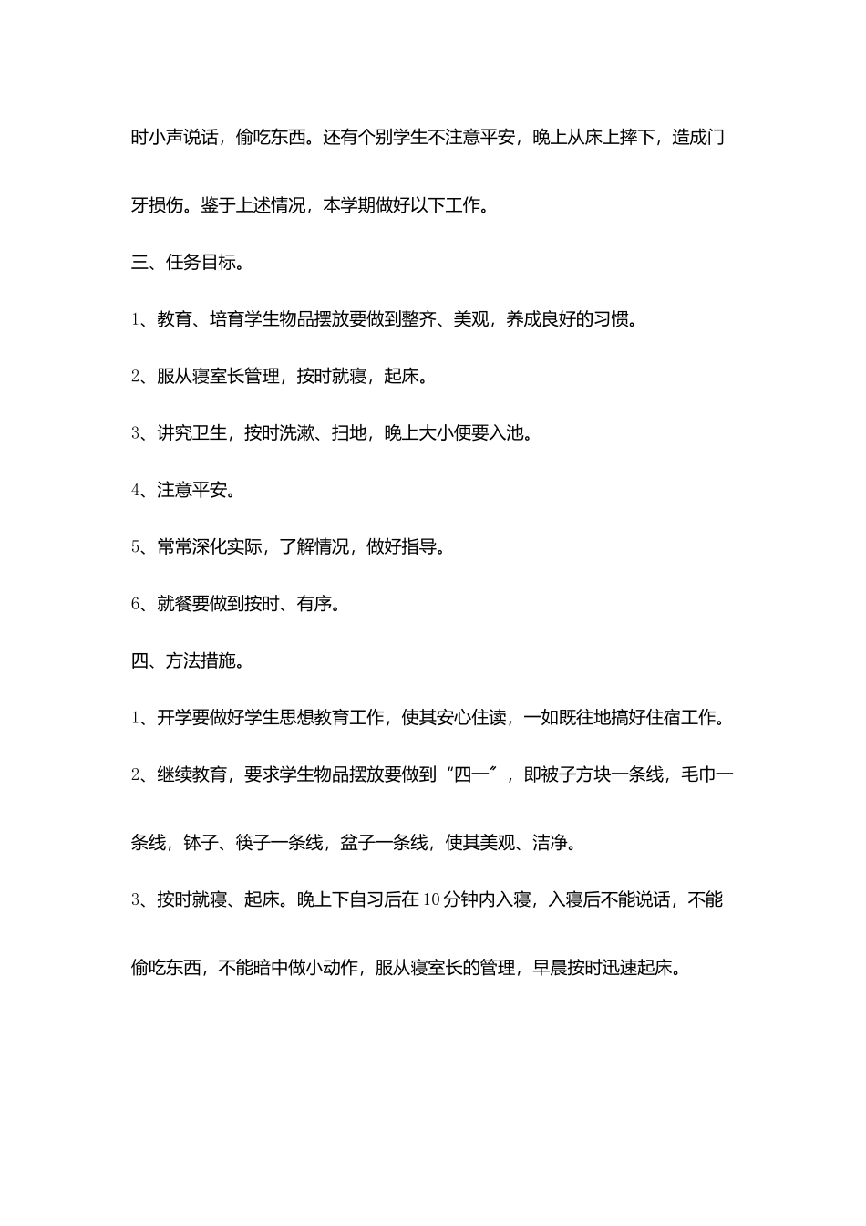 女生寝室工作总结范文_第2页