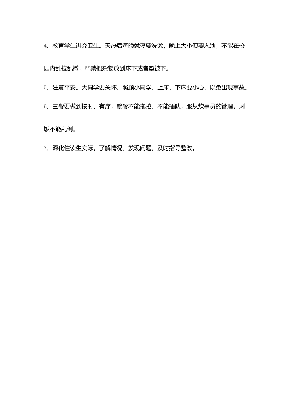 女生寝室工作总结范文_第3页