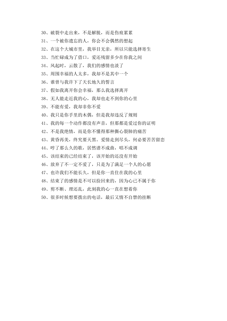 女生心情难过的微信伤心个性签名_第2页