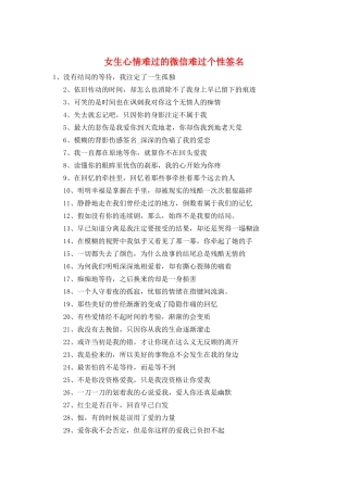 女生心情难过的微信伤心个性签名