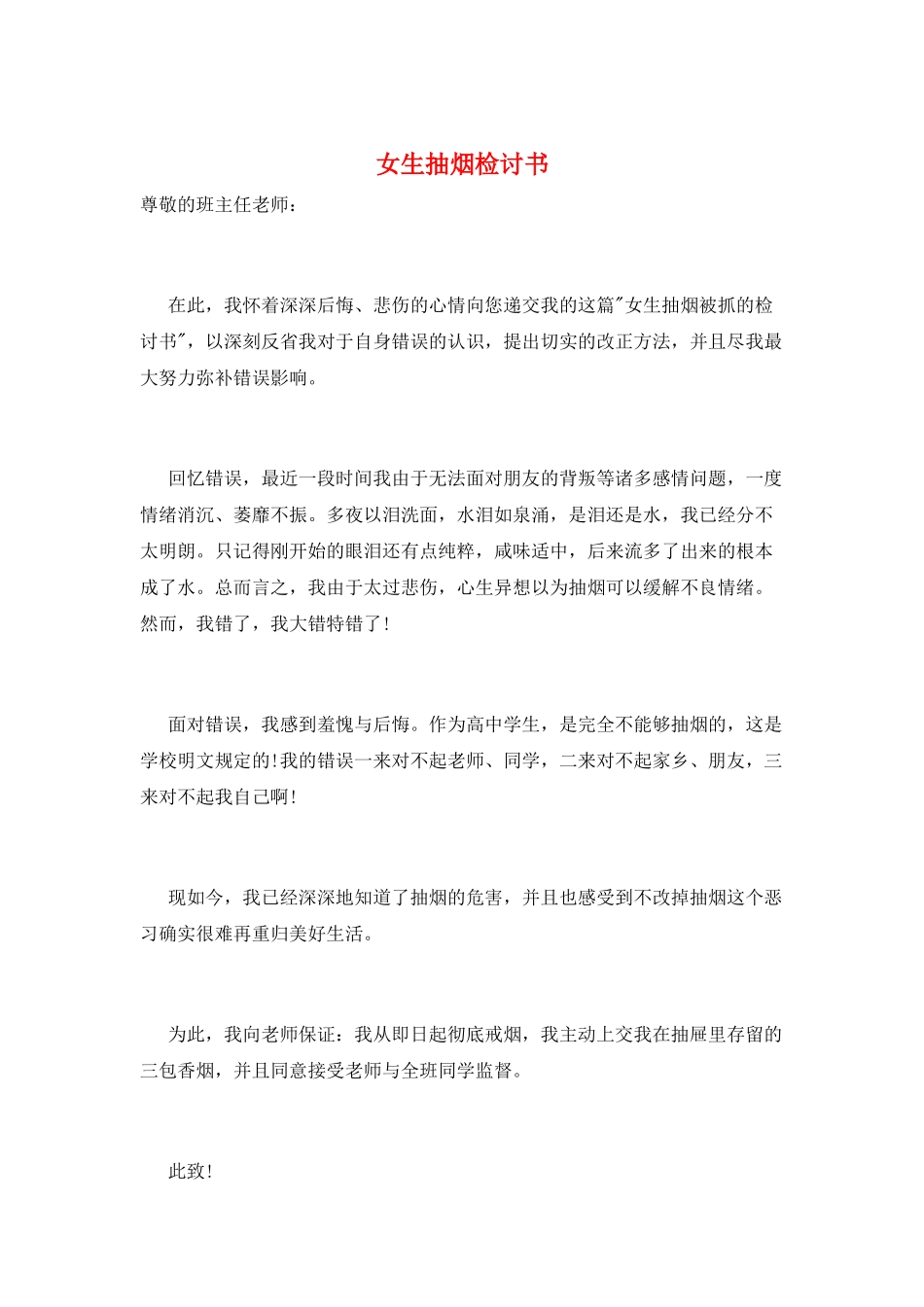 女生抽烟检讨书_第1页