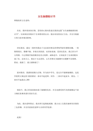 女生抽烟检讨书